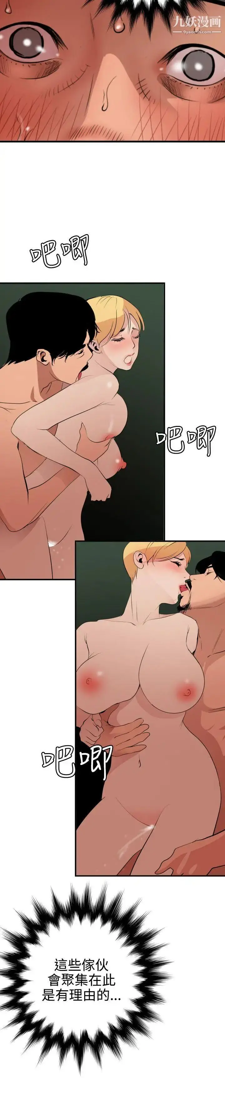 漫画《SuperDick》第79话第14张图