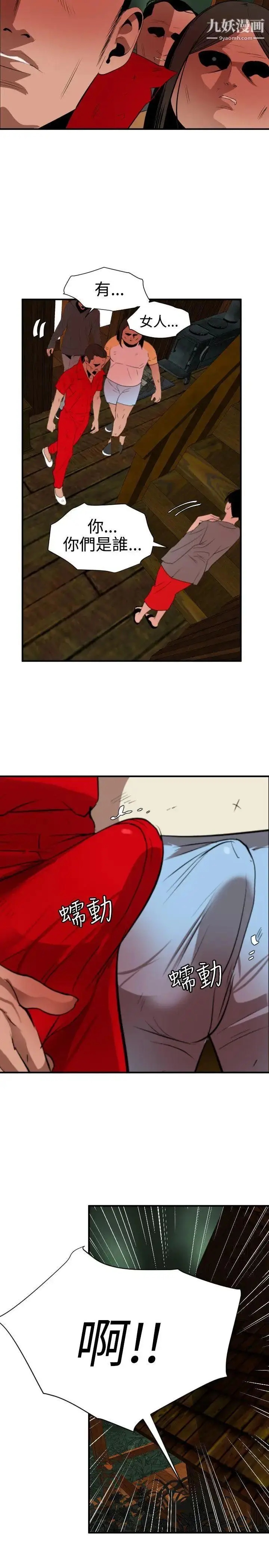 漫画《SuperDick》第79话第18张图