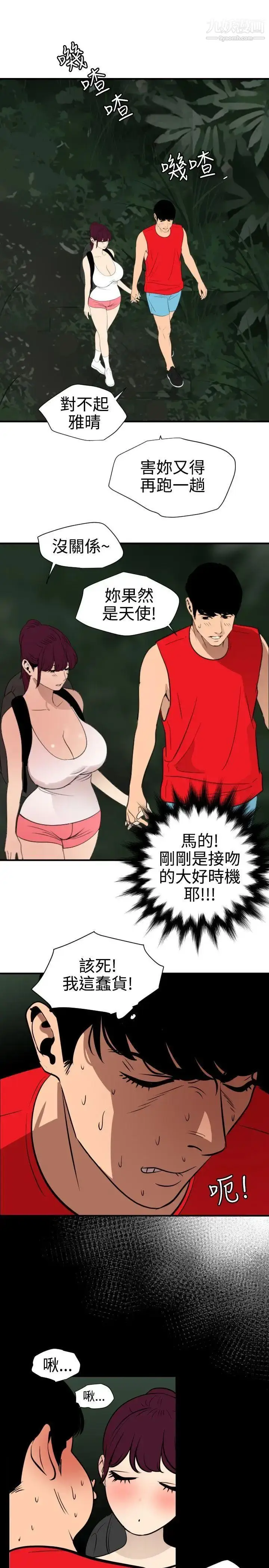 漫画《SuperDick》第79话第19张图