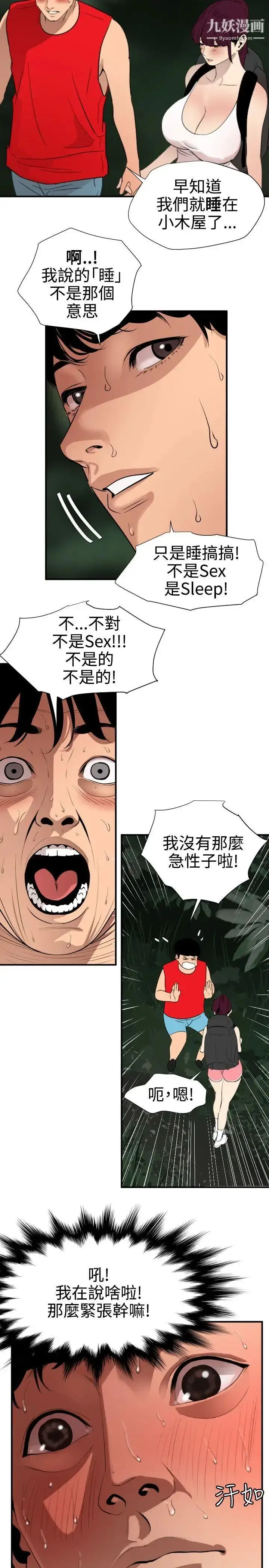 漫画《SuperDick》第79话第2张图