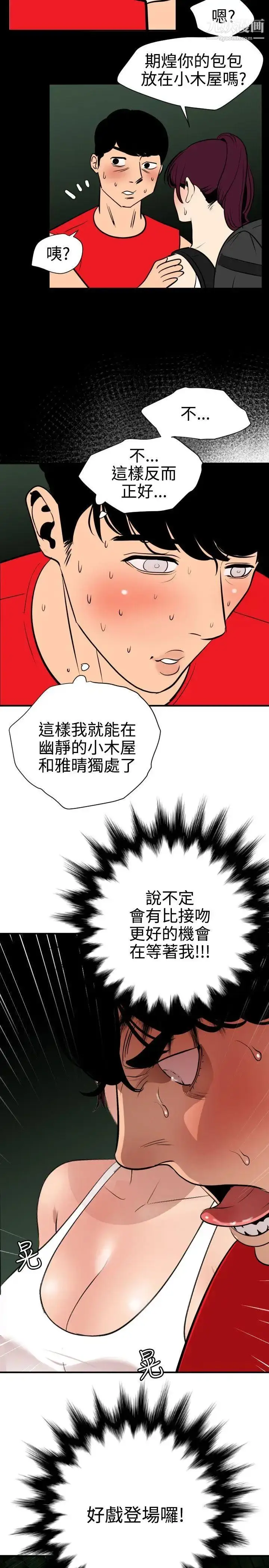 漫画《SuperDick》第79话第20张图
