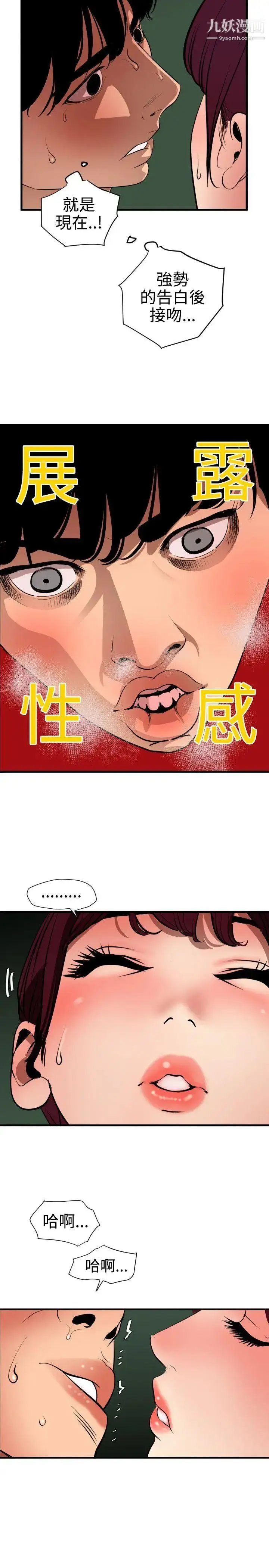 漫画《SuperDick》第79话第7张图