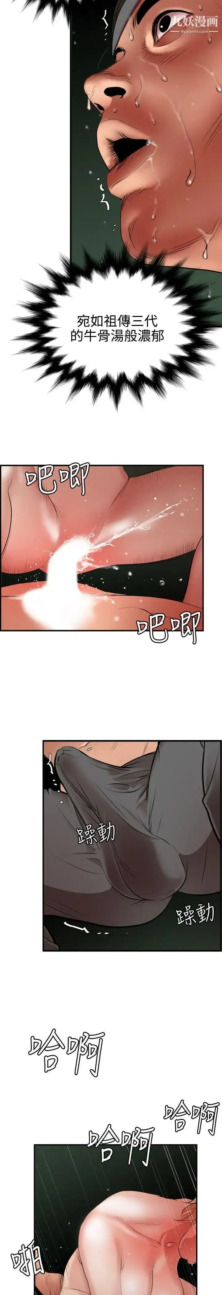 漫画《SuperDick》第79话第9张图