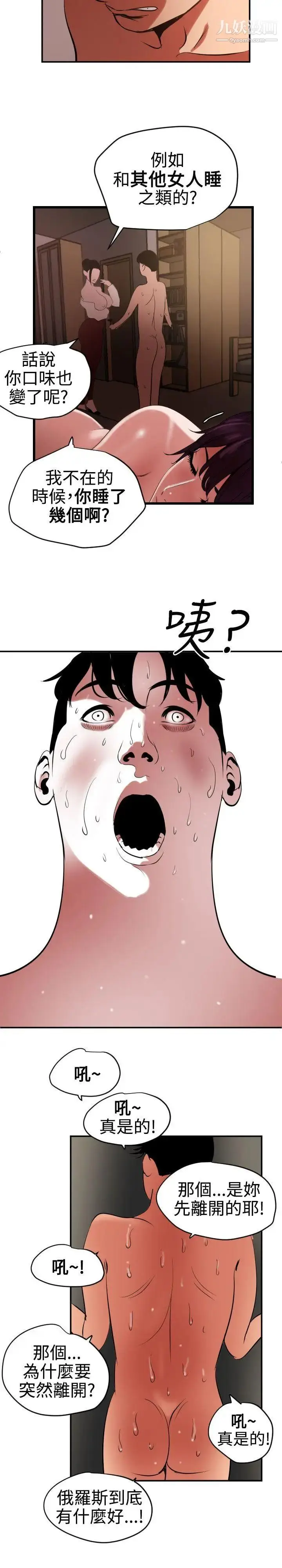 漫画《SuperDick》第51话第15张图