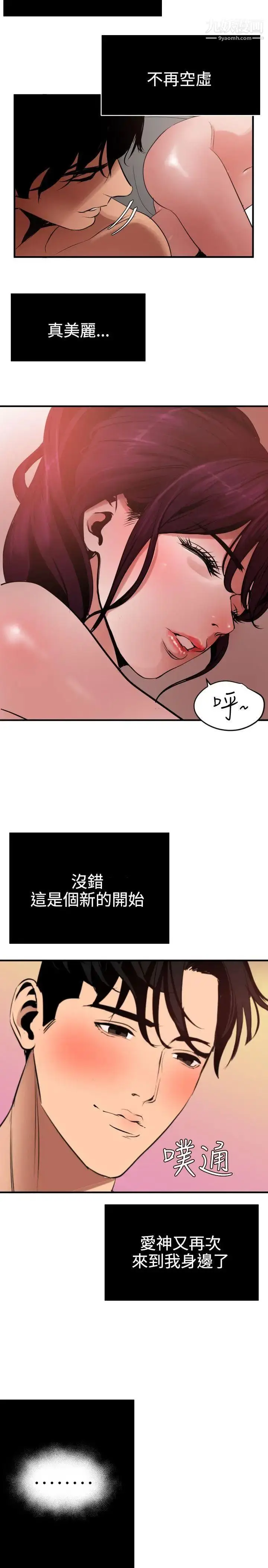 漫画《SuperDick》第51话第6张图