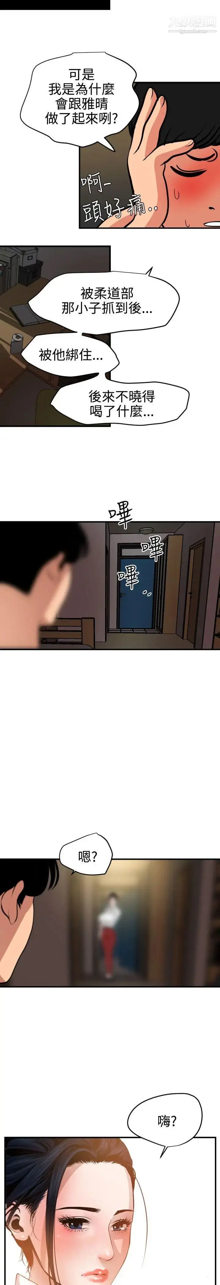 漫画《SuperDick》第51话第7张图