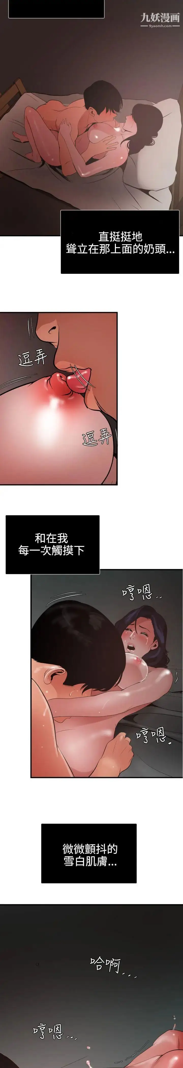 漫画《SuperDick》第52话第10张图