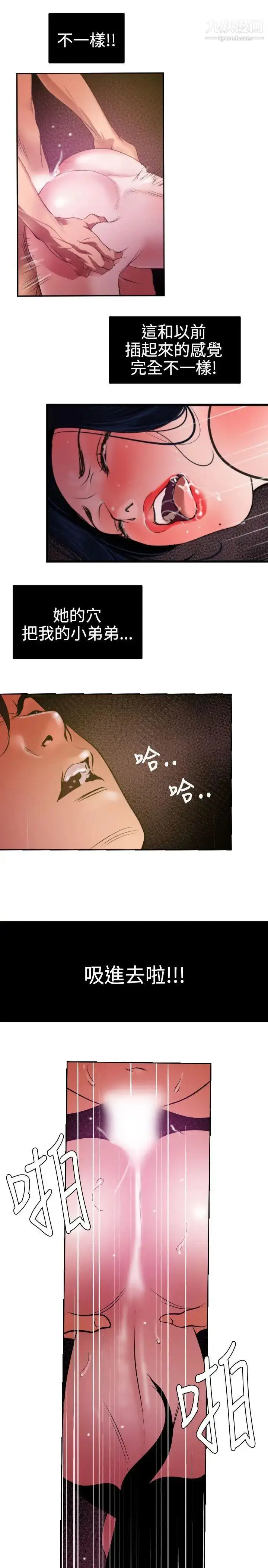 漫画《SuperDick》第52话第21张图