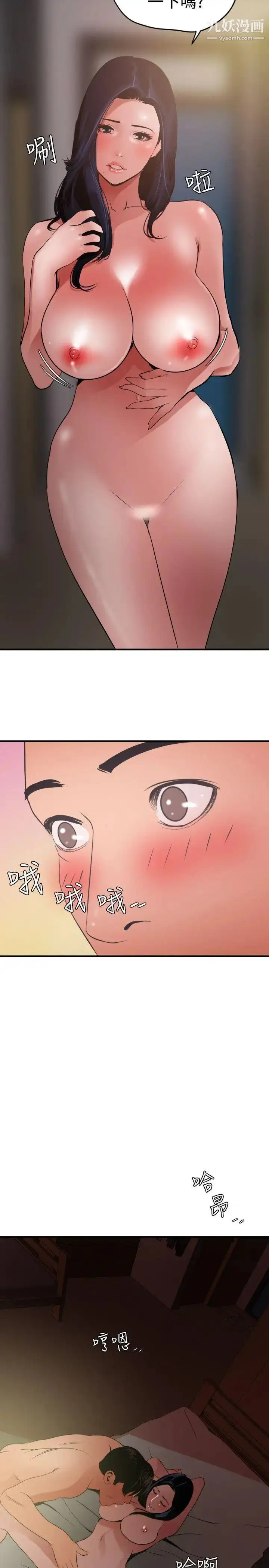 漫画《SuperDick》第52话第7张图