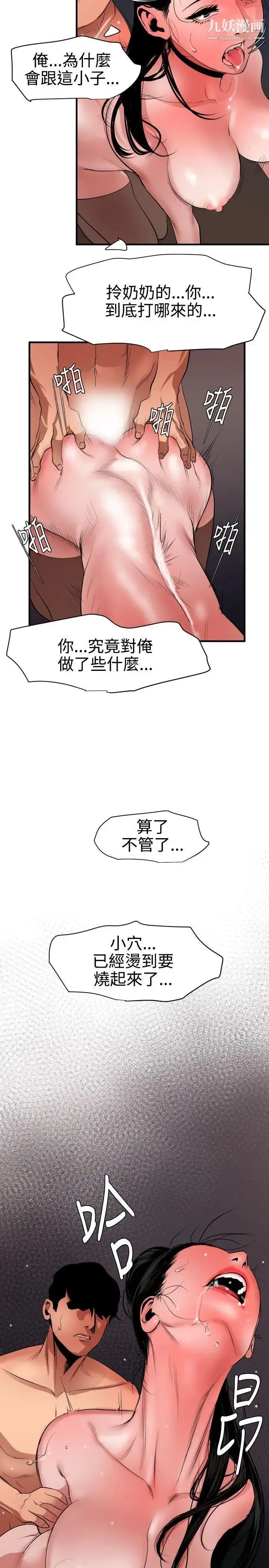漫画《SuperDick》第45话第10张图