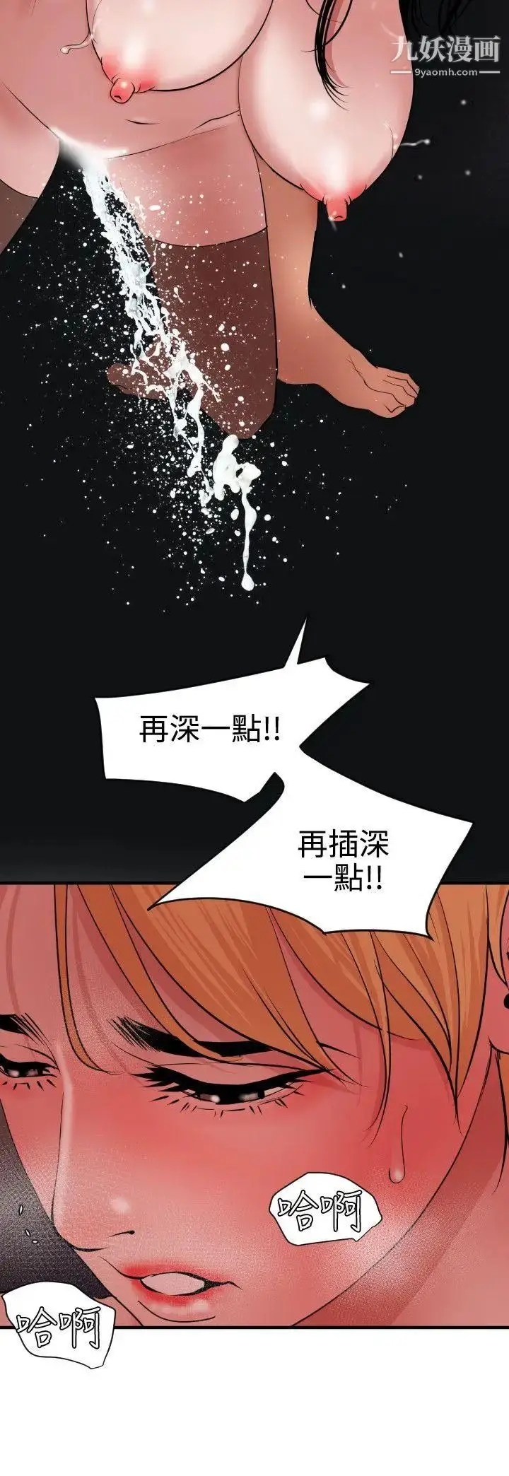 漫画《SuperDick》第45话第11张图