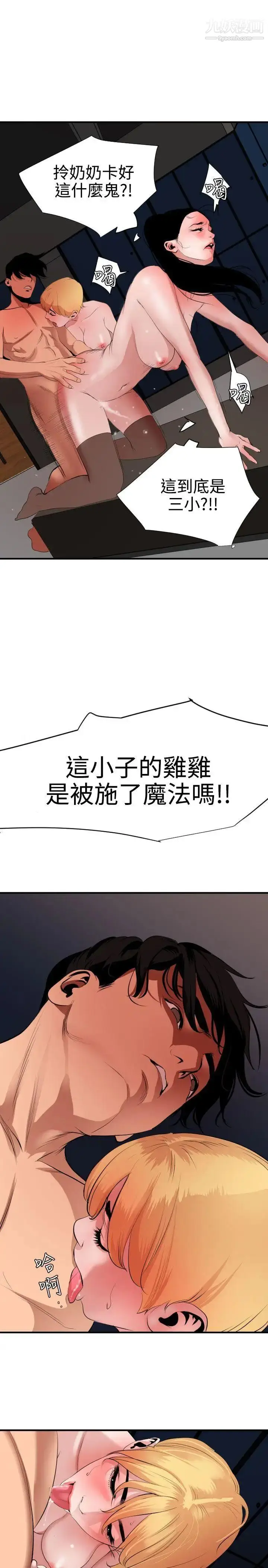 漫画《SuperDick》第45话第7张图