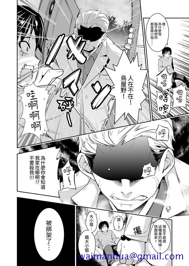 漫画《和黑道老大的女儿》第14话第11张图