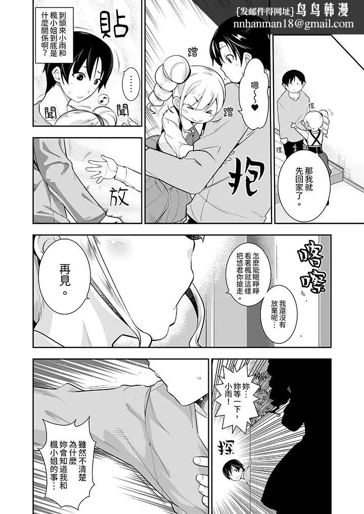 漫画《和黑道老大的女儿》第14话第7张图