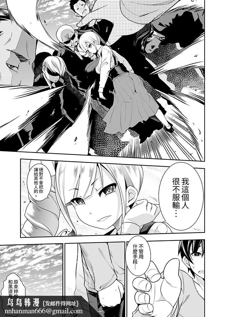 漫画《和黑道老大的女儿》第14话第8张图