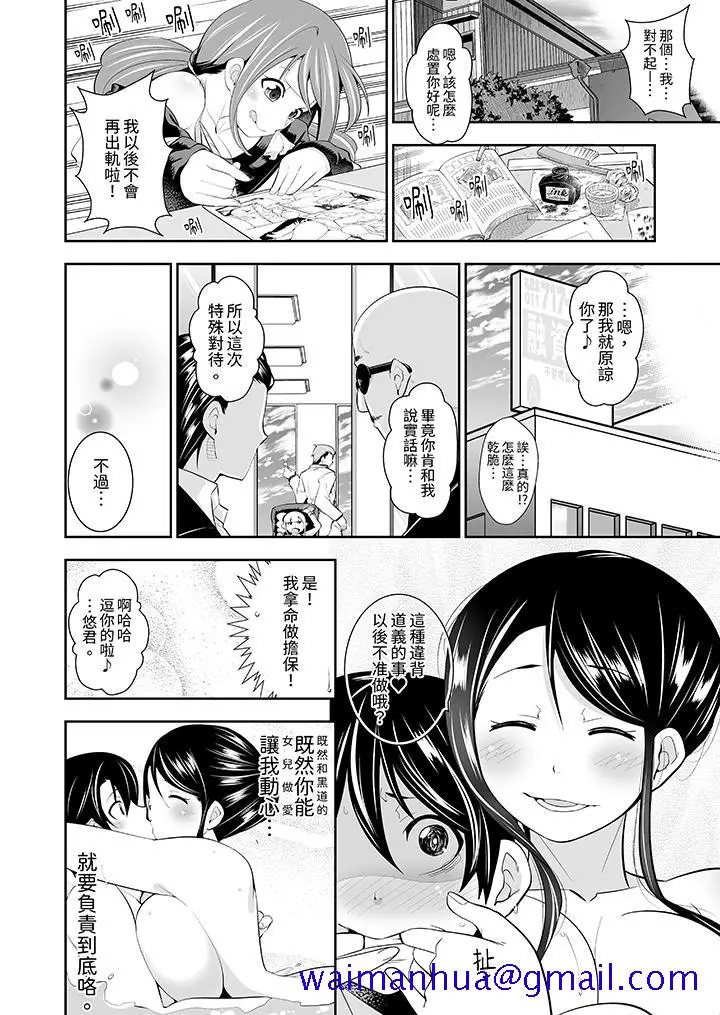 漫画《和黑道老大的女儿》最终话第11张图