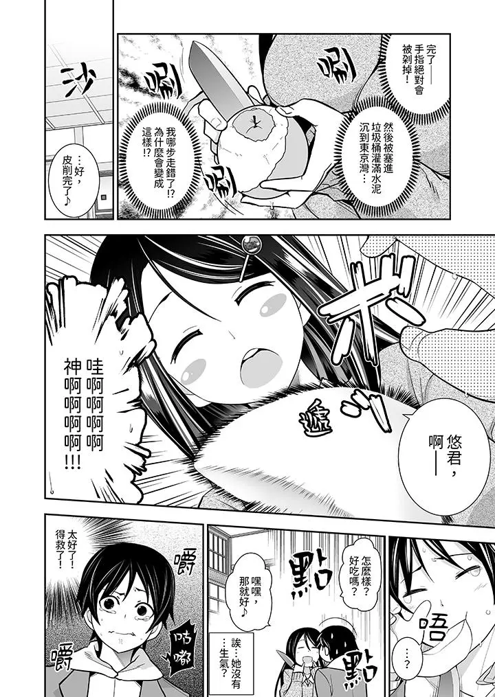 漫画《和黑道老大的女儿》第6话第3张图