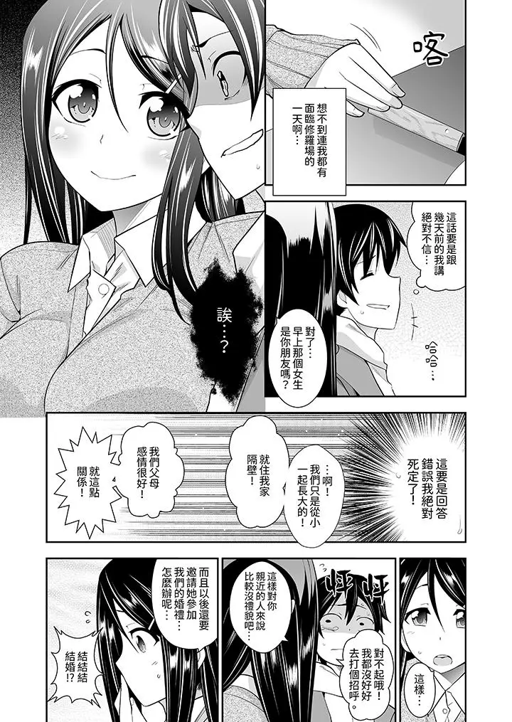 漫画《和黑道老大的女儿》第6话第4张图