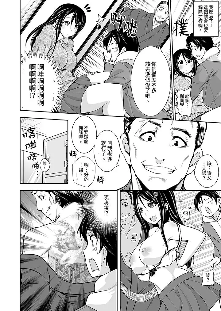 漫画《和黑道老大的女儿》第6话第5张图