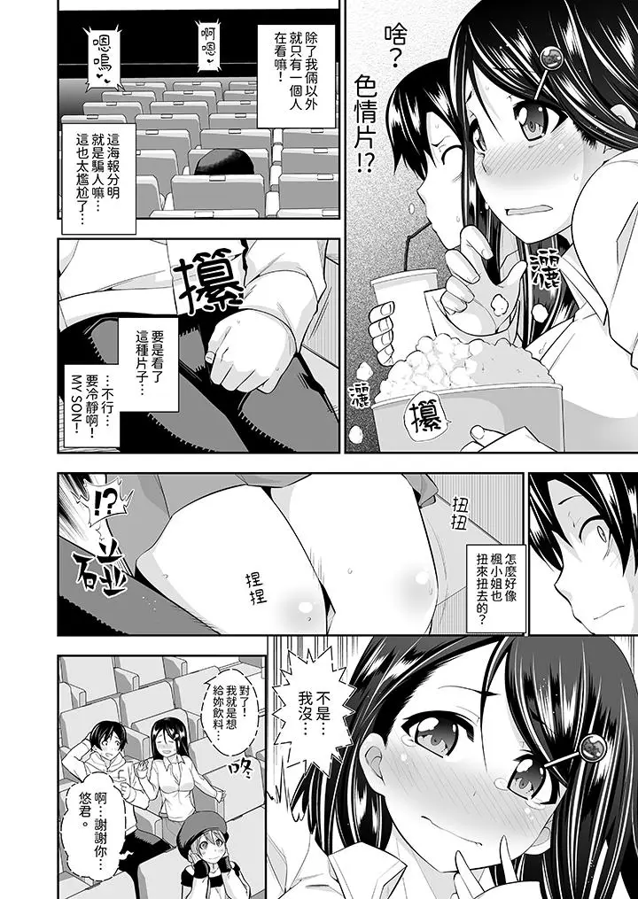 漫画《和黑道老大的女儿》第9话第5张图