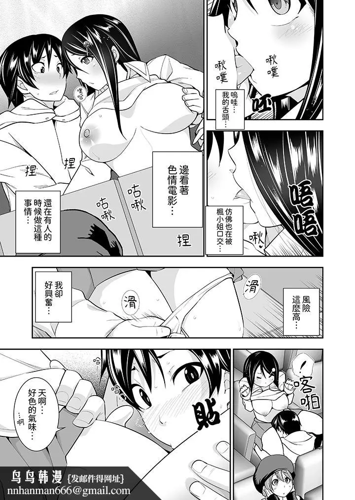 漫画《和黑道老大的女儿》第9话第8张图