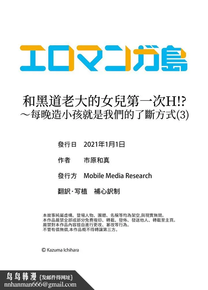 漫画《和黑道老大的女儿》第3话第12张图