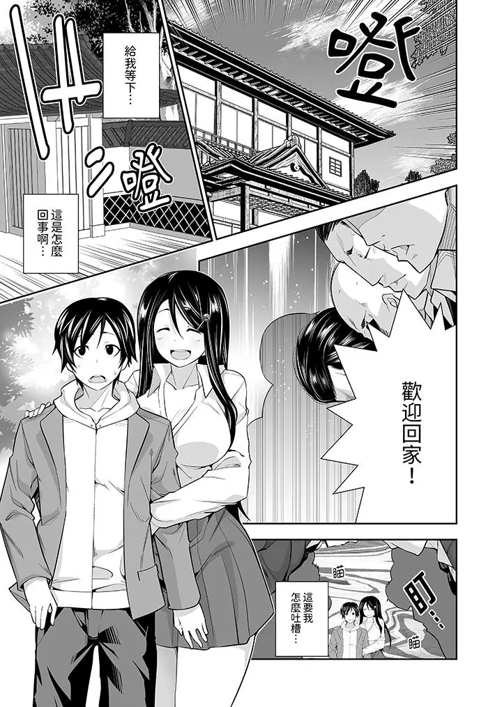 漫画《和黑道老大的女儿》第3话第2张图