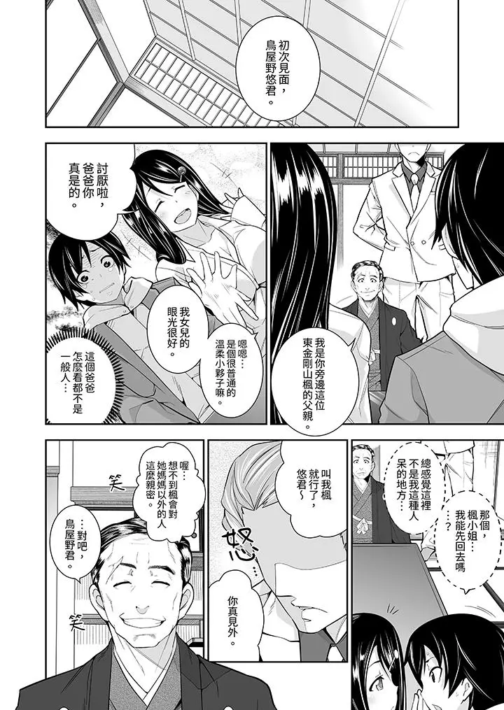 漫画《和黑道老大的女儿》第3话第3张图
