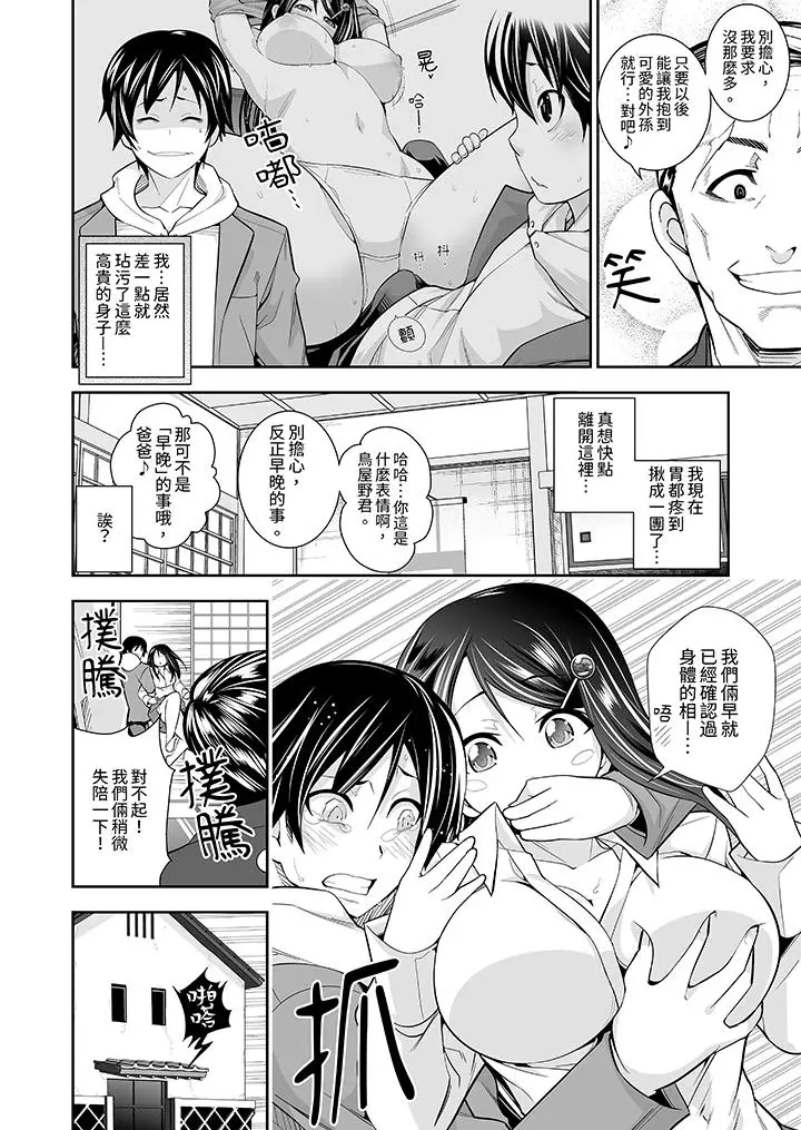 漫画《和黑道老大的女儿》第3话第5张图