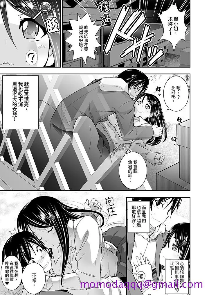 漫画《和黑道老大的女儿》第3话第6张图