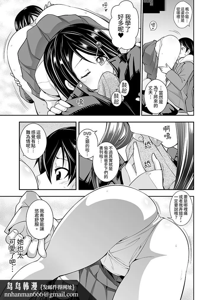 漫画《和黑道老大的女儿》第3话第8张图