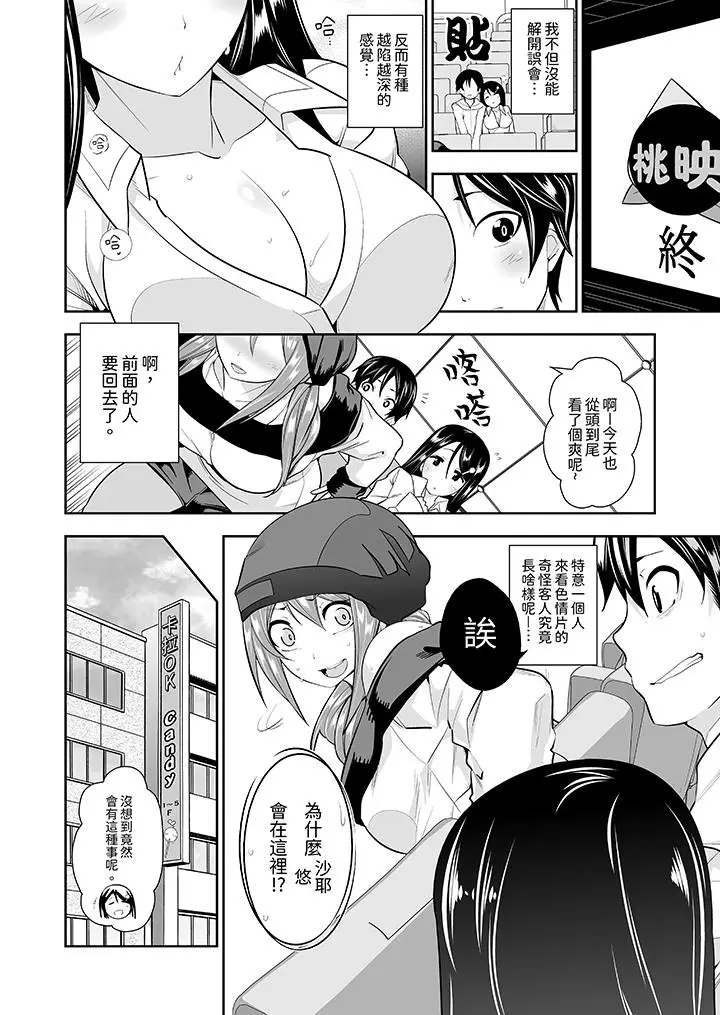 漫画《和黑道老大的女儿》第10话第5张图