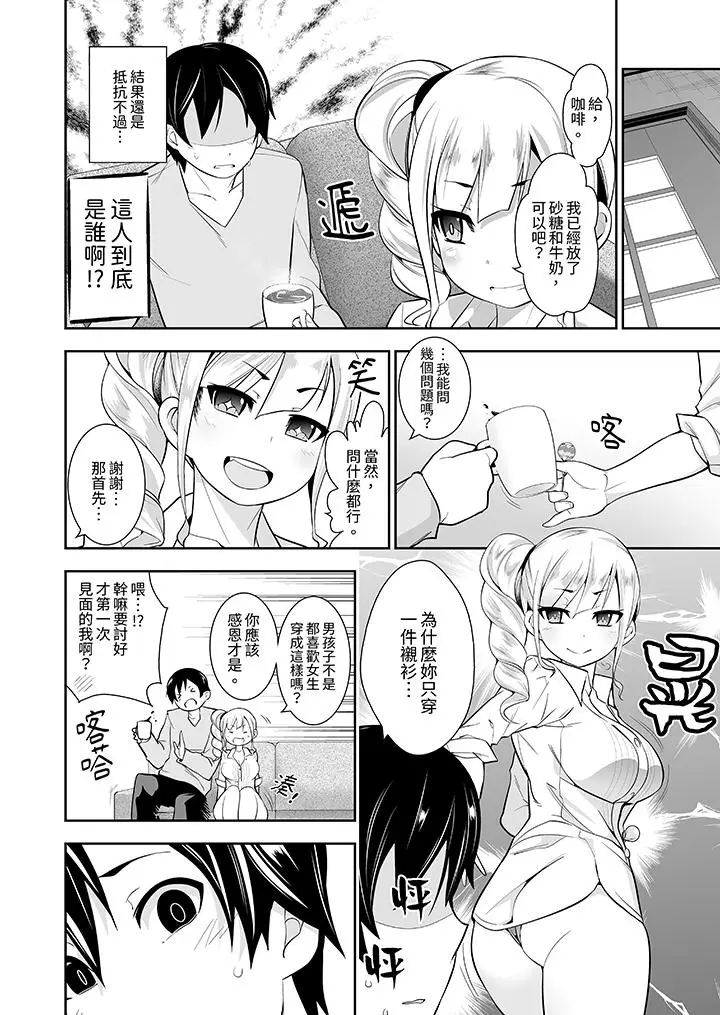 漫画《和黑道老大的女儿》第12话第9张图
