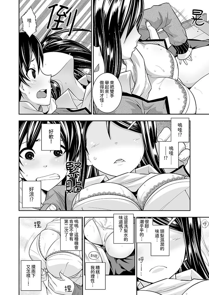 漫画《和黑道老大的女儿》第1话第5张图