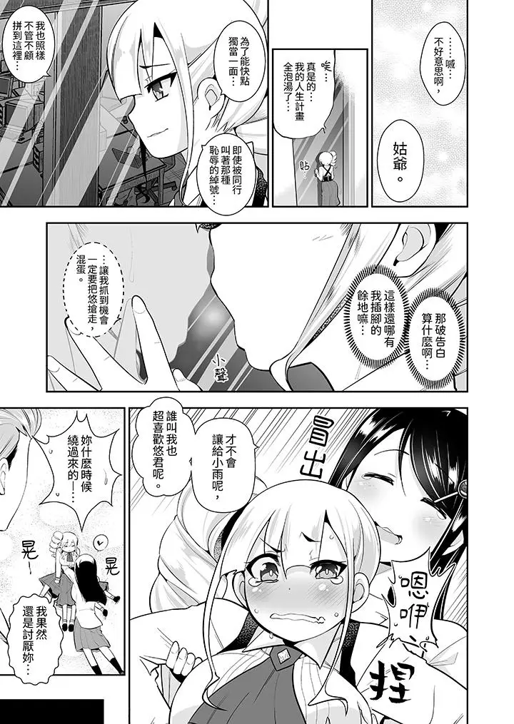 漫画《和黑道老大的女儿》第15话第10张图