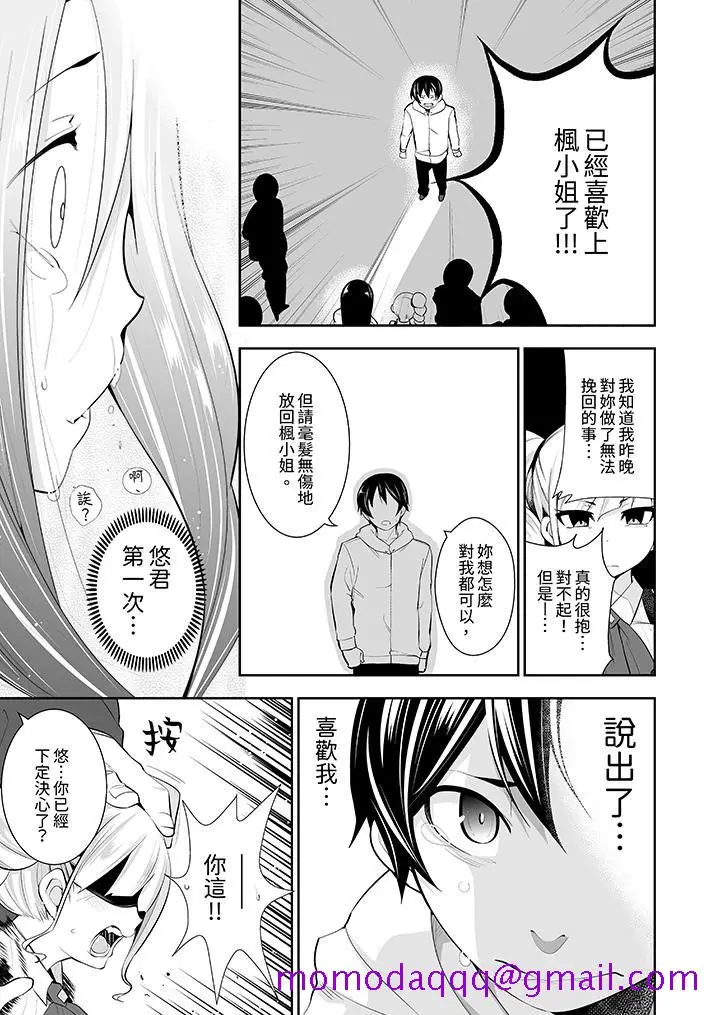 漫画《和黑道老大的女儿》第15话第6张图