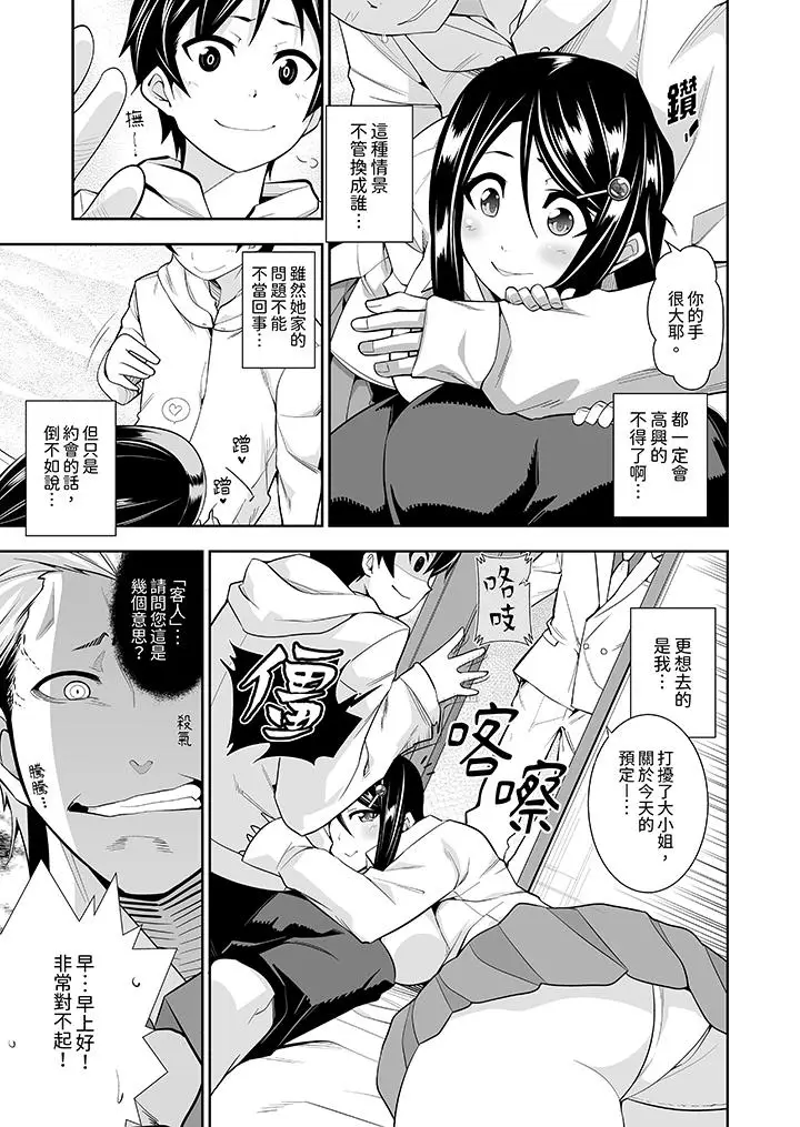 漫画《和黑道老大的女儿》第8话第10张图