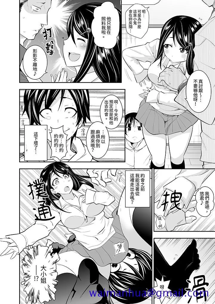 漫画《和黑道老大的女儿》第8话第11张图