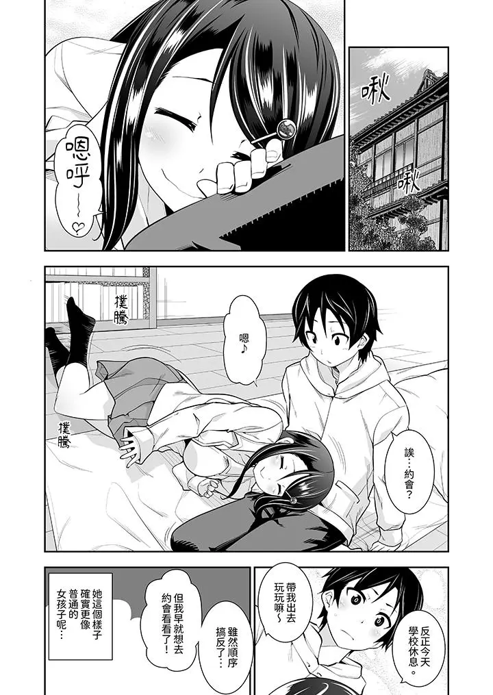 漫画《和黑道老大的女儿》第8话第9张图