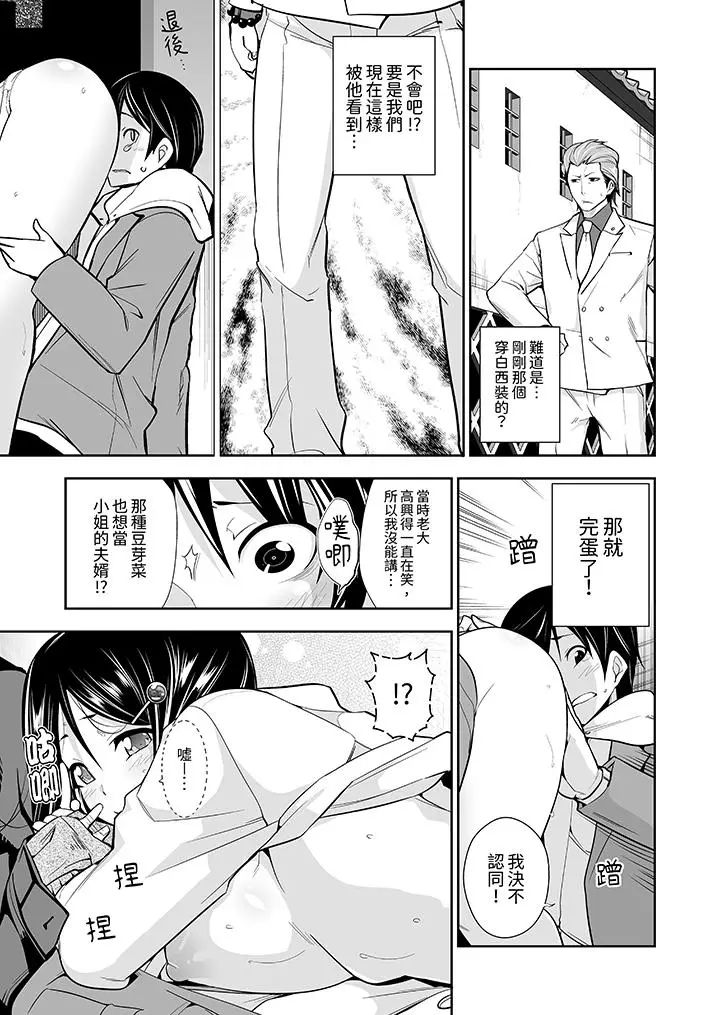 漫画《和黑道老大的女儿》第4话第2张图