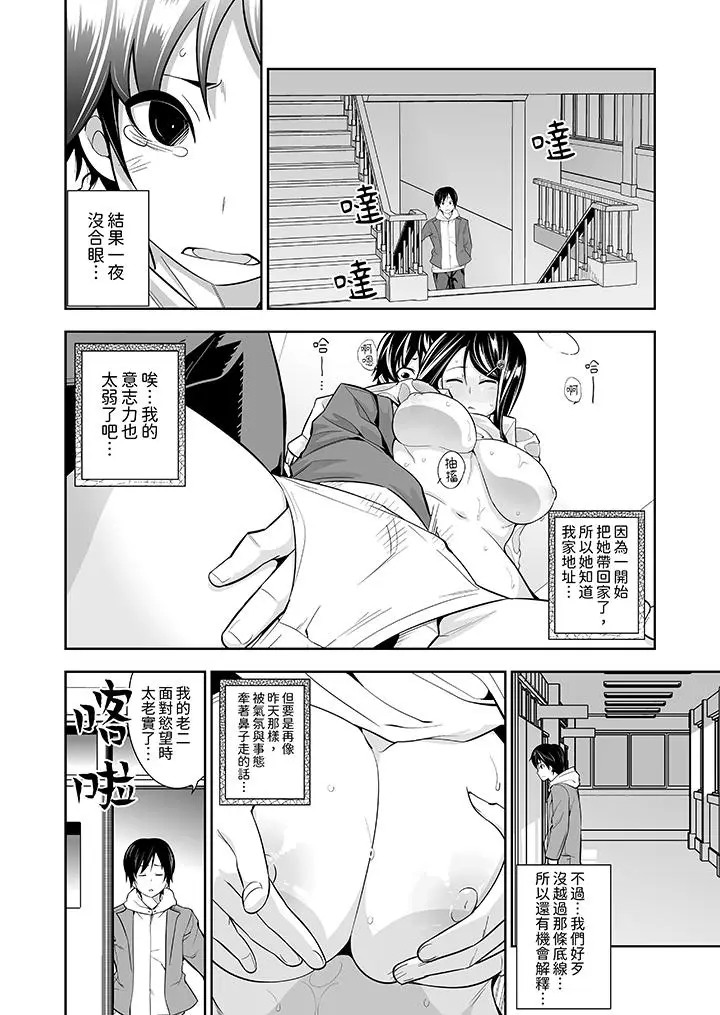 漫画《和黑道老大的女儿》第4话第9张图