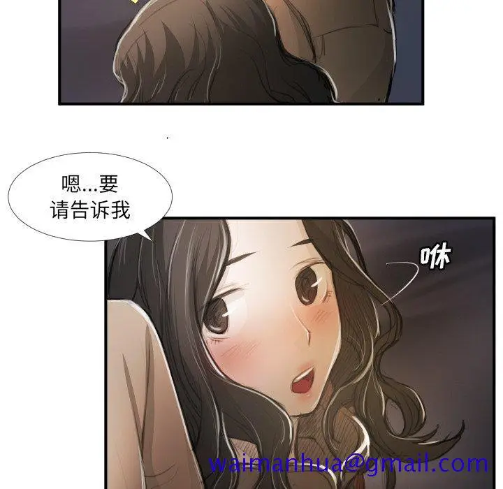 漫画《诡秘的姐妹》第16话第21张图