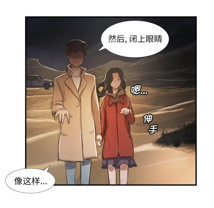 漫画《诡秘的姐妹》第16话第23张图