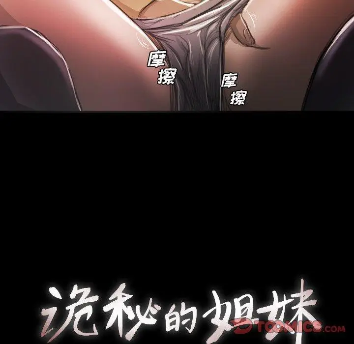 漫画《诡秘的姐妹》第16话第34张图