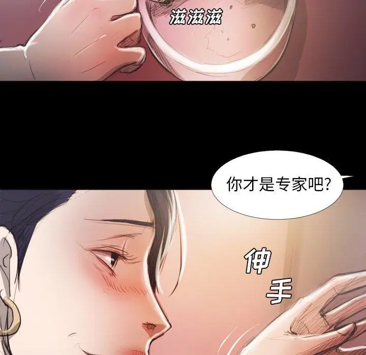 漫画《诡秘的姐妹》第16话第75张图