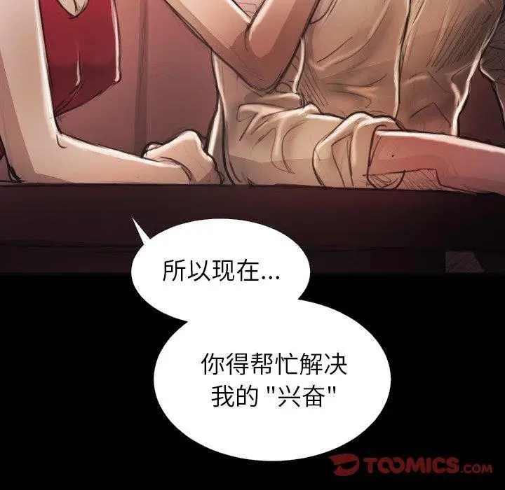 漫画《诡秘的姐妹》第16话第78张图