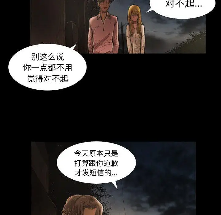 漫画《诡秘的姐妹》第16话第84张图