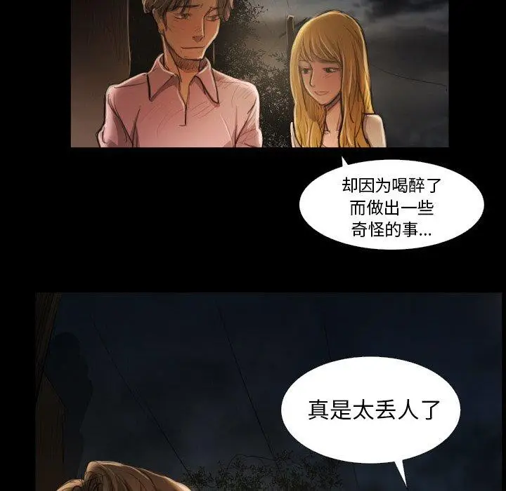 漫画《诡秘的姐妹》第16话第85张图