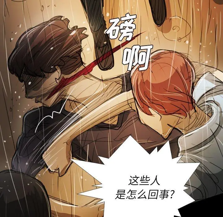 漫画《诡秘的姐妹》第30话第112张图
