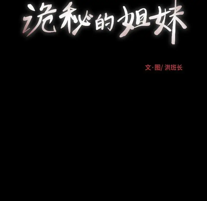 漫画《诡秘的姐妹》第30话第24张图